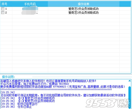 批量领取爱奇艺视频3天会员工具