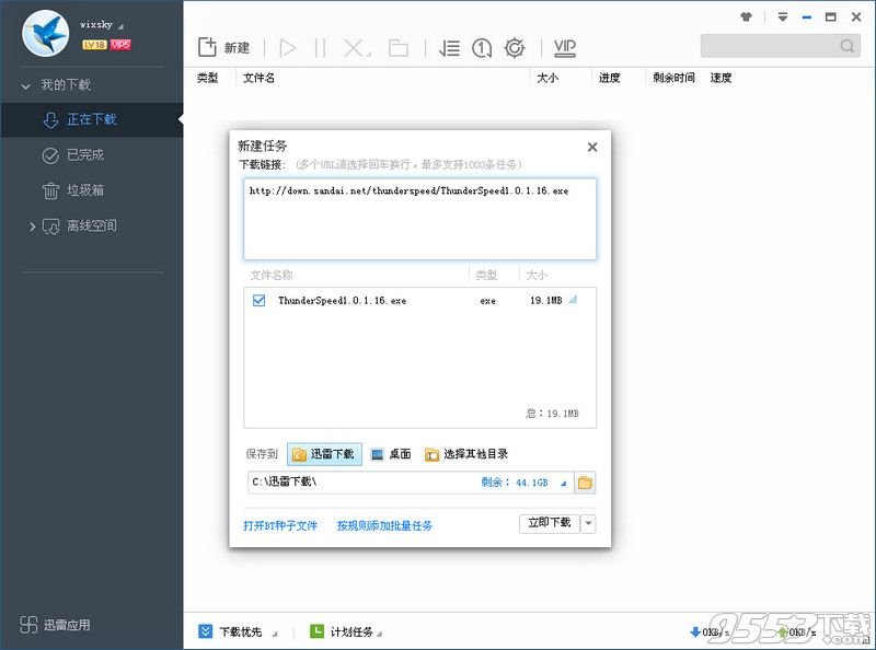 迅雷极速版366免和谐破解补丁(支持win8/10)