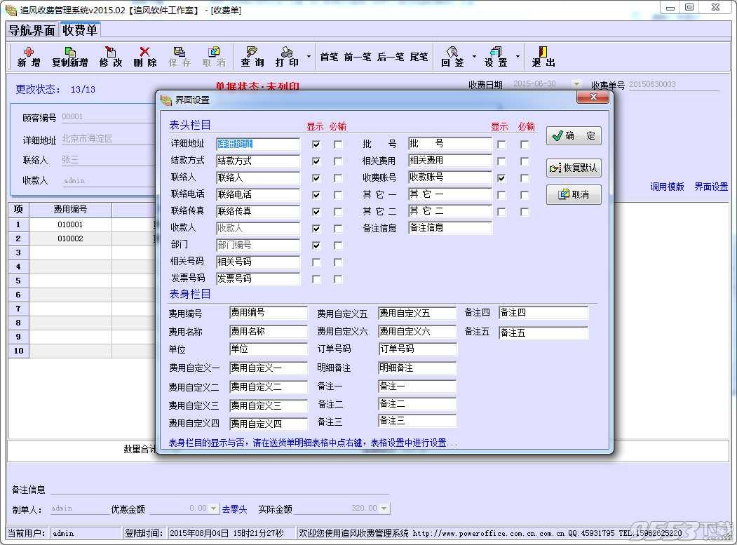 追風收費管理系統(tǒng)