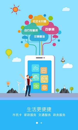 宁波市民通app下载安装-宁波市民通app安卓版下载v1.0.1图1