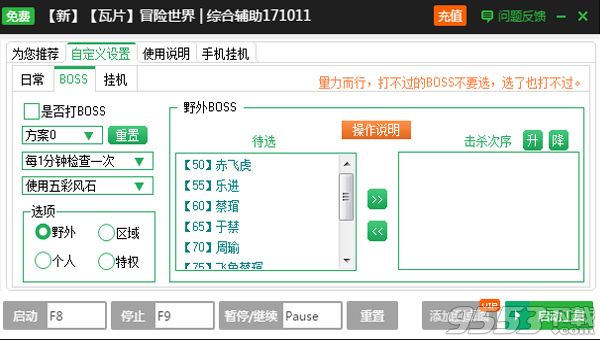 新浪冒险世界页游一键任务免费辅助工具