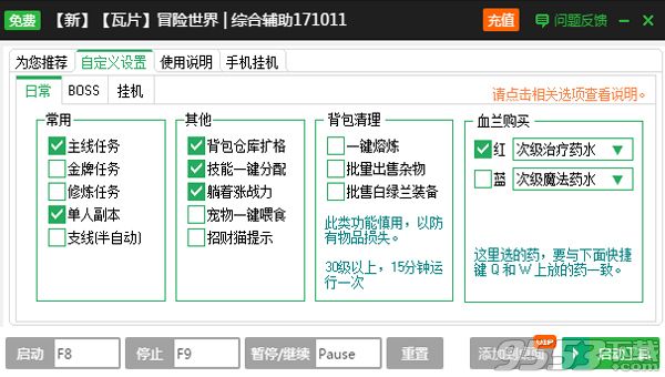 新浪冒险世界页游一键任务免费辅助工具