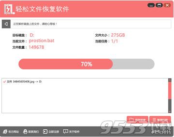 轻松文件恢复软件破解版