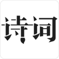 古詩(shī)詞典 v2.7.4 電腦版