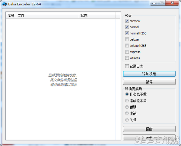 Baka Encoder中文版下载