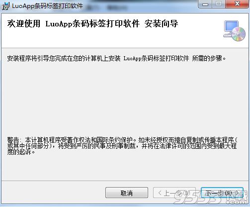LuoApp骆谱条码标签打印软件