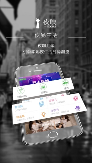 夜嗅社交软件安卓版下载-夜嗅app最新版下载v1.2图1