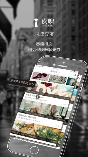 夜嗅社交软件安卓版下载-夜嗅app最新版下载v1.2图3