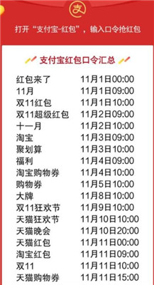 2017双十一支付宝口令红包分享