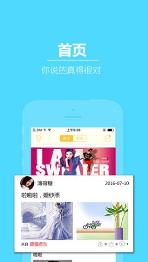 青春范软件手机版下载-青春范app安卓版下载v1.1.2.0图1