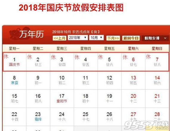 2018年放假安排时间表图