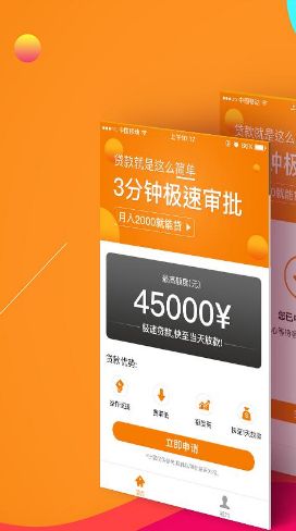 东方借贷手机ios版下载-东方借贷app苹果版下载v1.0图2