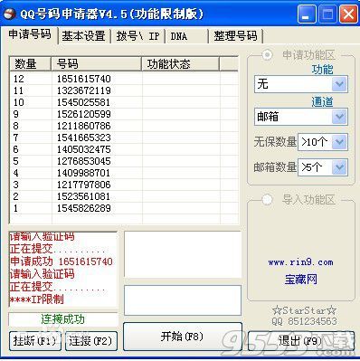 QQ靓号批量申请软件官方下载|qq号码批量申请