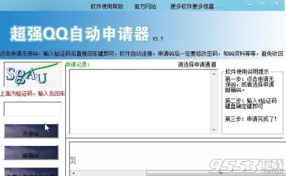 qq号码批量申请器无ip限制版下载|qq号码批量