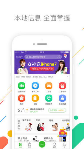 赶集网app安卓版下载-赶集网app官方最新版下载v1.6图1