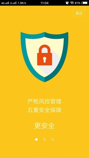 沃贷宝app安卓版下载-沃贷宝app官方版下载v3.3.5图3