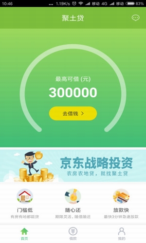 聚土贷app最新版截图2