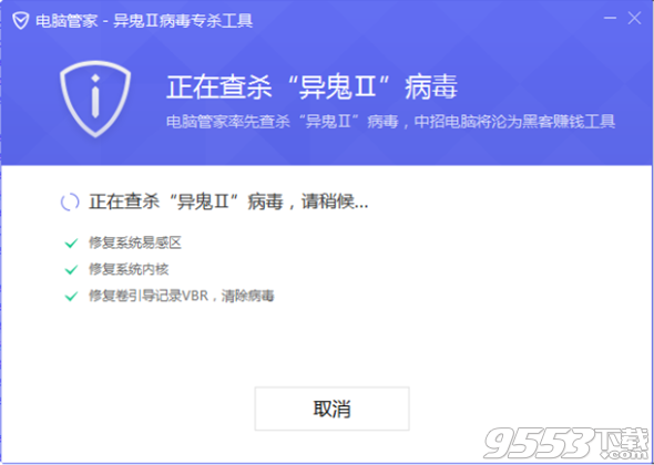 异鬼II病毒专杀工具