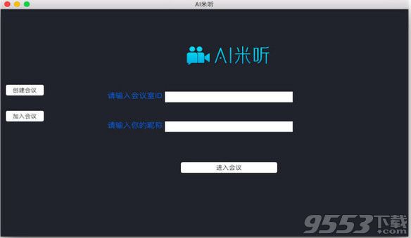 AI米听Mac免费中文版(视频会议质量提升软件