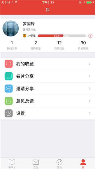 中华人app苹果版下载-中华人APPios最新版下载v1.1.5图2