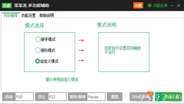 新浪传奇来了页游自动任务多功能辅助工具