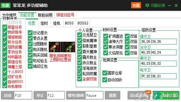 新浪传奇来了页游自动任务多功能辅助工具