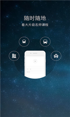 智课app官方版