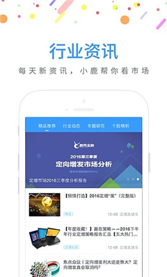 鹿秀金融提现专用版截图3