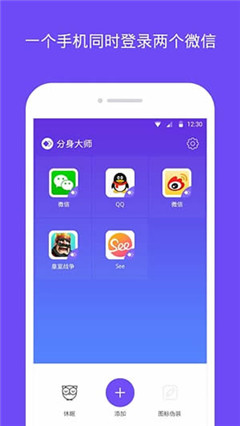 360分身大师最新苹果版截图3