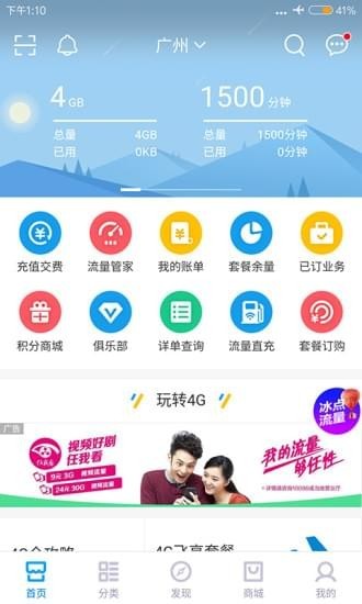 中国移动恰同学少年活动手机版下载-中国移动免费领流量app安卓版下载v4.1.0图3