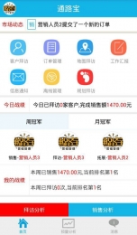 通路宝安卓版app截图2