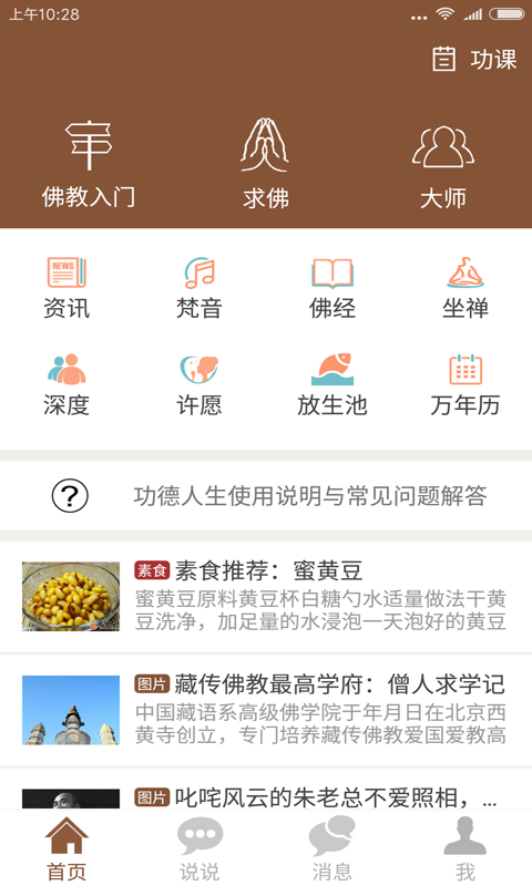 功德人生app官方截图2