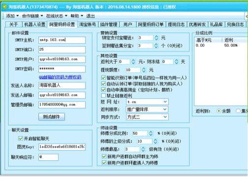 酷異QQ返利機(jī)器人破解版 v2017最新版