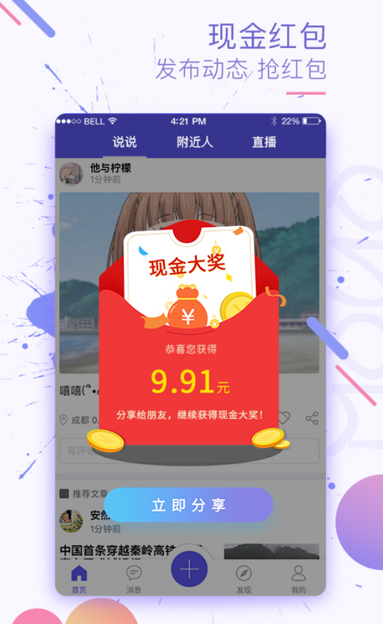 陌友软件官网下载-陌友app下载v3.6.3图2