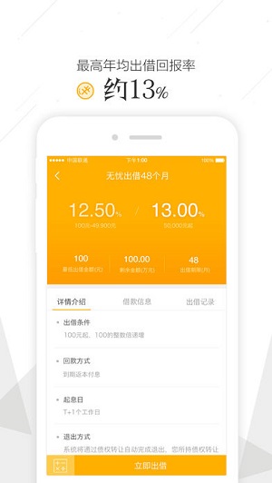 汇中网贷款平台手机版下载-汇中网app官网版下载v2.5.1图1