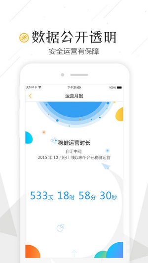 汇中网贷款平台手机版下载-汇中网app官网版下载v2.5.1图2