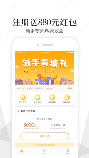 汇中网贷款平台手机版下载-汇中网app官网版下载v2.5.1图3