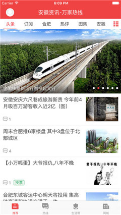 安徽资讯软件app官方版