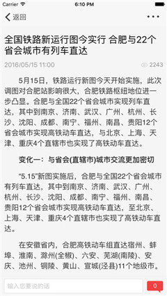 安徽资讯新闻平台手机版下载-安徽资讯软件app官方版下载v4.4.0图3