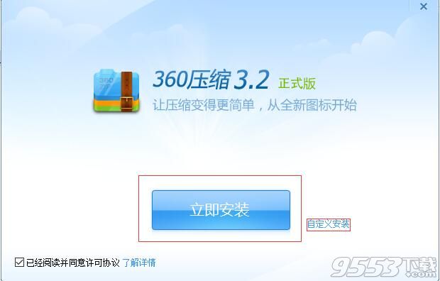 360压缩软件2018官方下载 v4.0.0.1030正式版