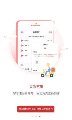 叮当中医软件正式版app下载-叮当中医软件免费版app下载v2.6.3图2