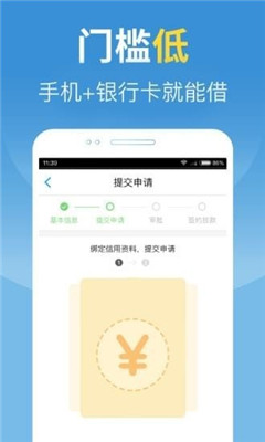 聚能贷小额贷款软件app官方版截图3