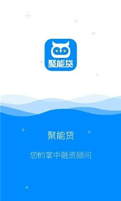 聚能贷小额贷款软件app官方版截图2