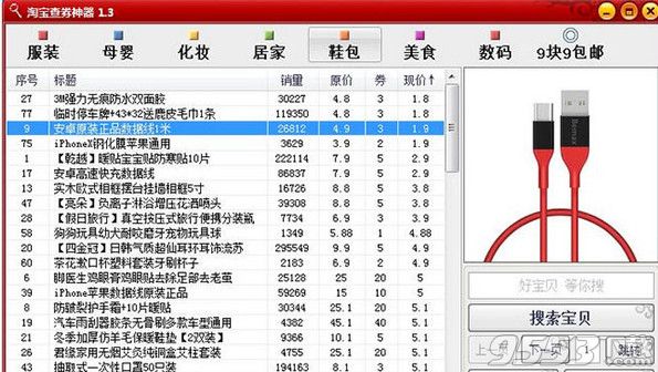 2017雙十一淘寶查券神器