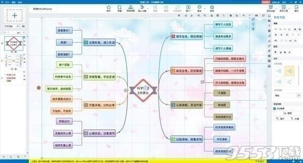 万彩脑图大师v2.0.0电脑版