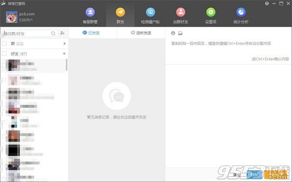 wetool pc版 v1.4.6 最新版