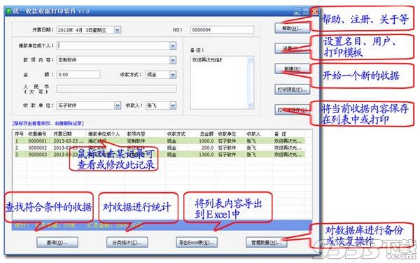 統(tǒng)一收款收據(jù)打印軟件 v2.5.6 最新版