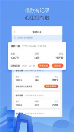 快钱进借贷平台app官方版截图3