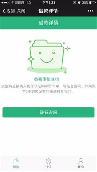 金易到贷款软件手机版截图1