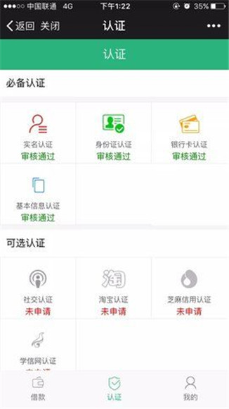 金易到贷款软件手机版截图2